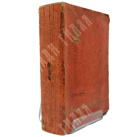 Аснаш С.М., Яхонтов, А.Н. Описание Пушкинского музея Императорского Александровского Лицея. 1899