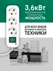 89-0-233 Фильтр сетевой 3 розетки, ПВС 3х1 мм?, 16А, с/з, 3м (Very)