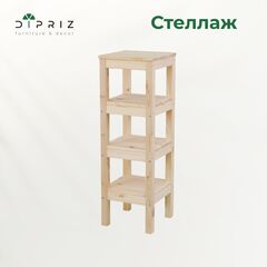 Стеллаж из массива сосны Ральф в скандинавском стиле, натуральная отделка