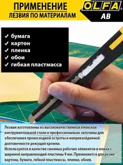 OLFA 9 х 80 х 0.38 мм, 50 шт, сегментированные лезвия (OL-AB-50B)