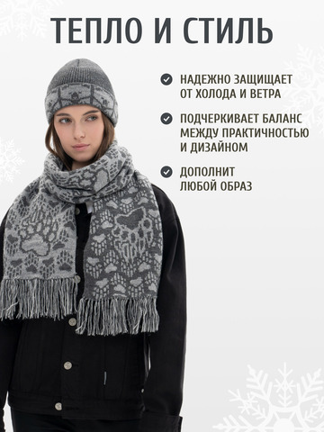 Шарф «Медвежий След» серого цвета (С бахромой)