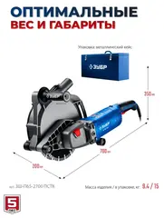 ЗУБР d 230 мм, 2700 Вт, 65 мм, штроборез (бороздодел), метал. ящик,Профессионал(ЗШ-П65-2700 ПСТК)