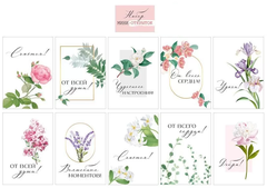 Мини-открытка, Флористика и минимализм, МИКС, 7*10 см, 10 шт.