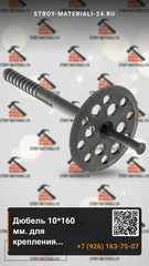 Дюбель 10*160 мм. для крепления теплоизоляции