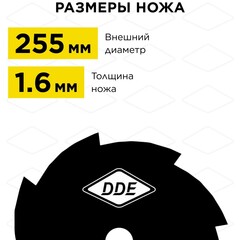 Нож для триммера DDE GRASS CUT 8 зубьев, 255 х 25,4/20 мм (толщина = 1,6 мм) (241-420)
