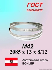 Ленточная пила по металлу 2085 x 13 x 0.65 шаг 8/12 M42 пильная лента по дереву SVOGER