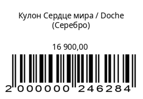Кулон Сердце мира