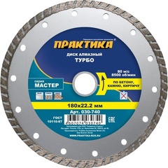 Диск алмазный турбированный ПРАКТИКА 