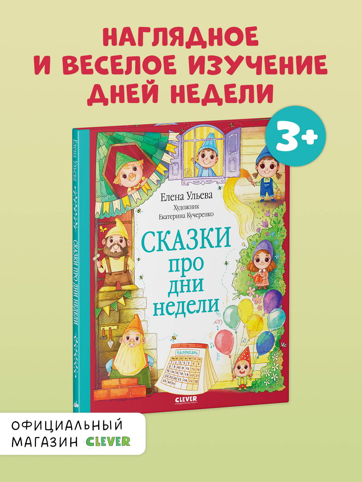 

Познавательные сказки. Сказки про дни недели