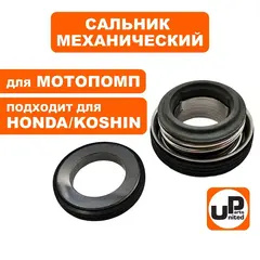 Сальник механический UNITED PARTS для грязевой мотопомпы HONDA/KOSHIN 3