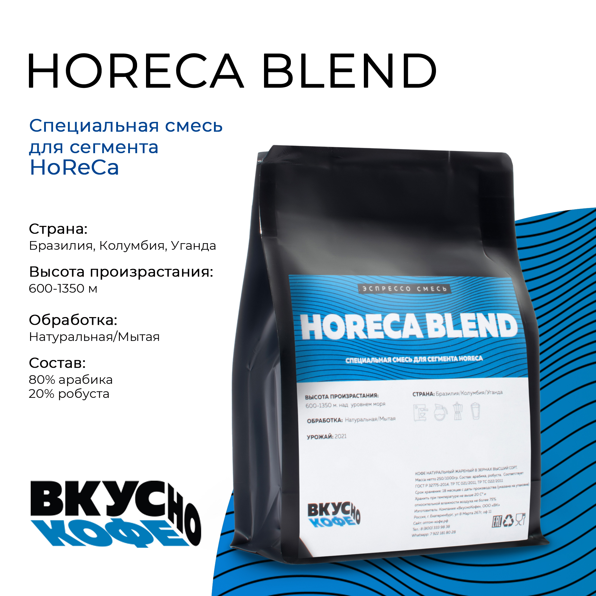 Эспрессо-смесь Horeca blend – купить за 559 ₽ | ВкусноКофе | Интернет  магазин свежеобжаренного кофе