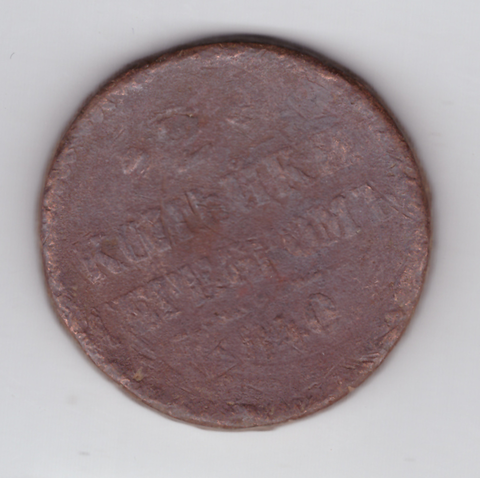 2 копейки серебром 1840 года G