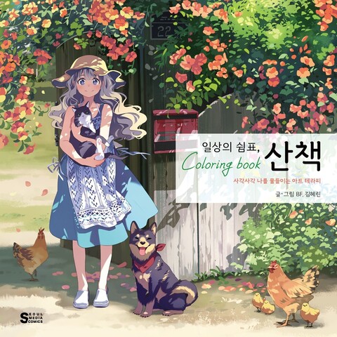 Daily commas walking. Colouring Book (Korea)