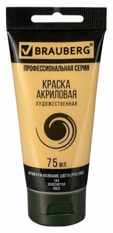 Краска акриловая художественная BRAUBERG ART CLASSIC, туба 75мл, ЗОЛОТИСТАЯ, 191118