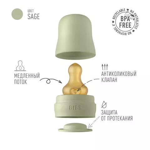 Бутылочка стеклянная для кормления в наборе Bibs Baby Bottle Complete Set, Sage, 110 мл