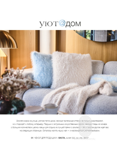 Home 77 журнал от Lana Grossa