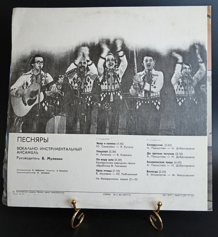 Песняры. Белорусские народные песни. Вокально-инструментальный ансамбль, руководитель В. Мулявин. Виниловая пластинка 12 дюймов. Мелодия СССР.
