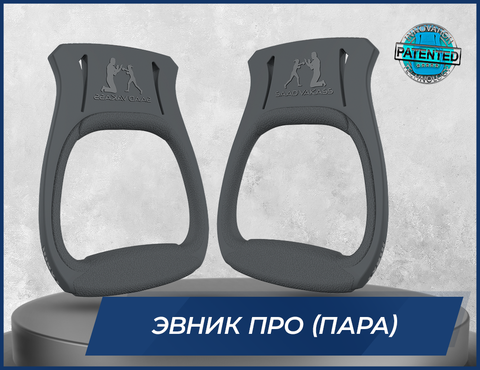 Evnik- набор "Дабл ПРО""