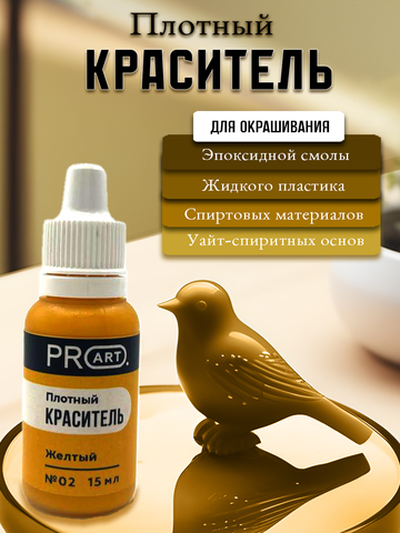 Плотный краситель BASE, №2 Желтый, 15мл., ProArt