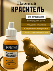 Плотный краситель BASE, №2 Желтый, 15мл., ProArt
