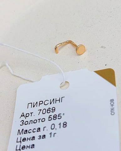 7069- Пирсинг в нос из золота 585 пробы без вставок