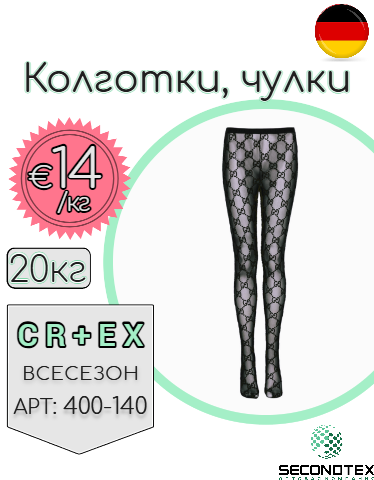 Колготки, чулки