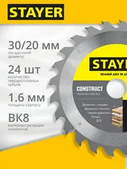 STAYER Construct, 235 x 30/20 мм, 24Т, технический рез, пильный диск по дереву (3683-235-30-24)