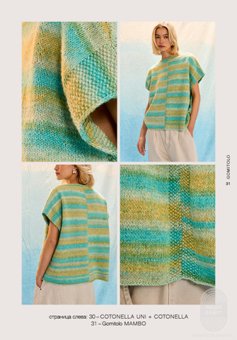 Gomitolo 17 журнал Lana Grossa