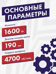 Пила дисковая сетевая ПУЛЬСАР ПД 190-1600 (1600Вт, 190х20мм, 65мм пропил, 5кг) 792-629