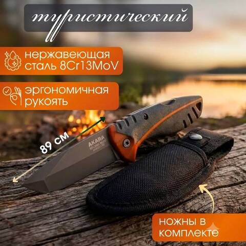 Нож туристический универсальный Akara Explorer Tanto 89, сталь 8Сr13MoV