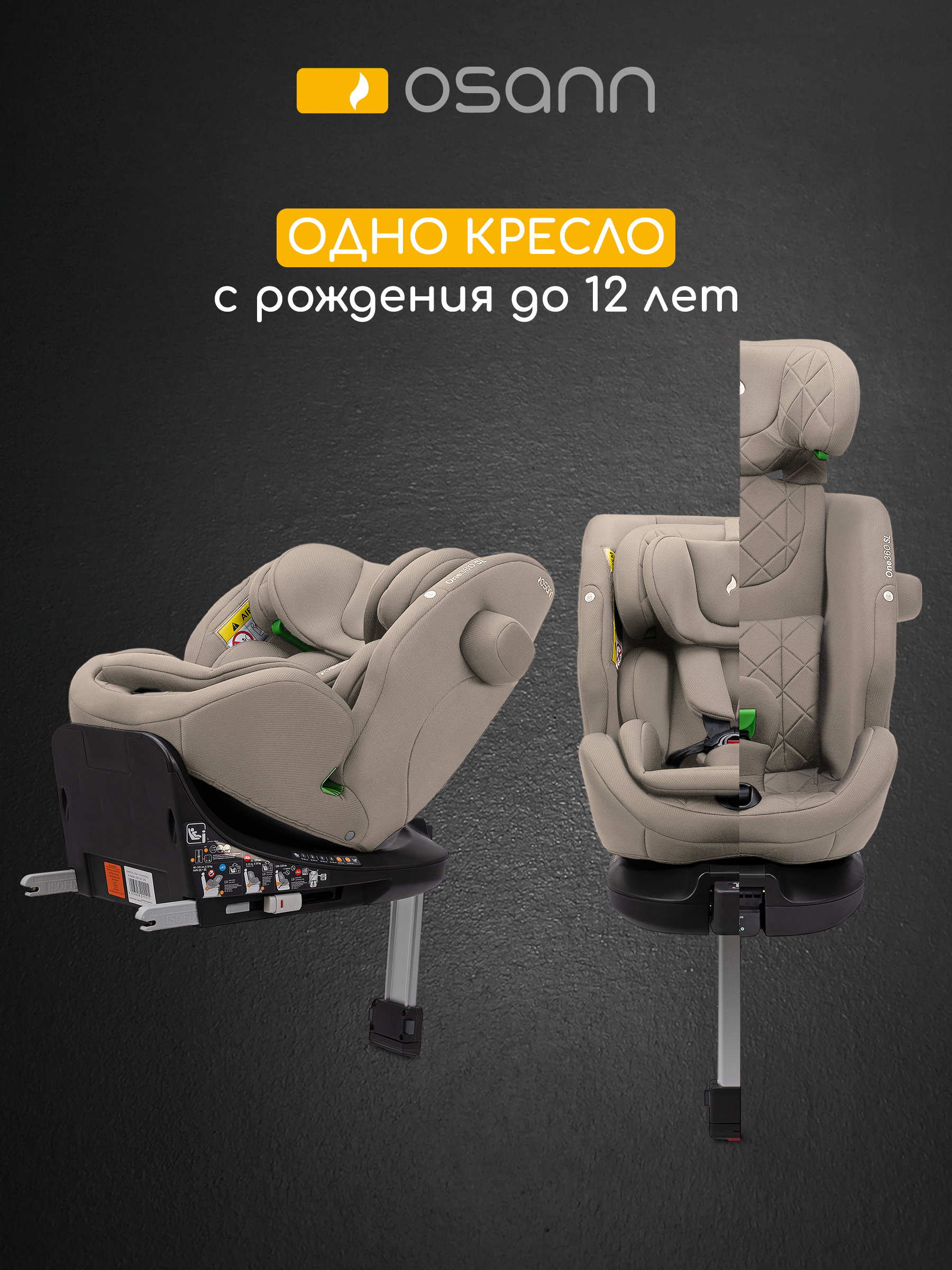 Детское автокресло Osann One360 SL Wheat