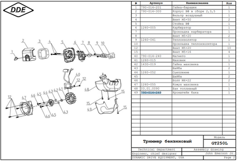 Кронштейн DDE GT250L топливного бака (790-014-249)