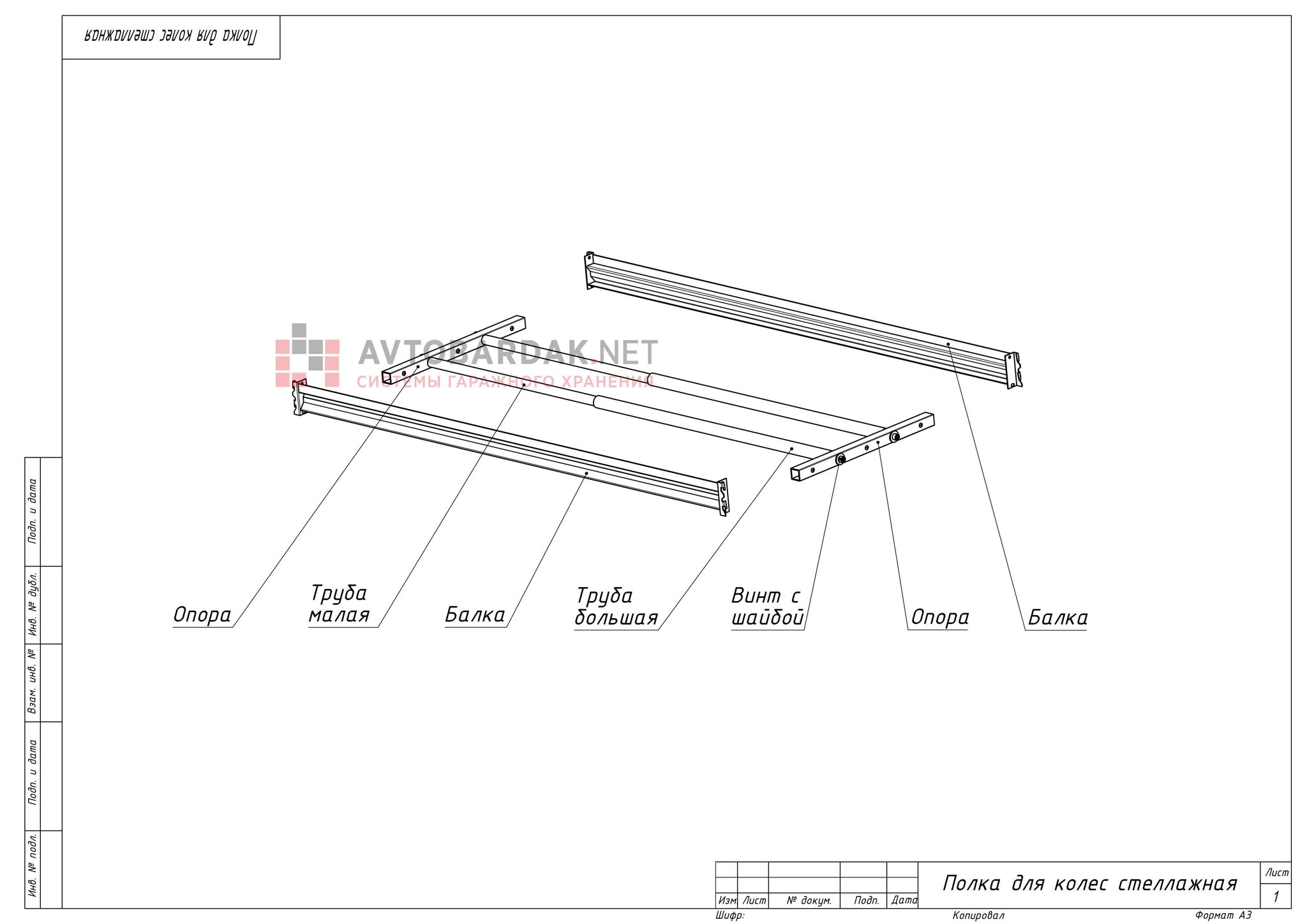 схема полки для колес в стеллаж