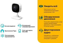 TP-Link Tapo C110 домашняя Wi-Fi камера