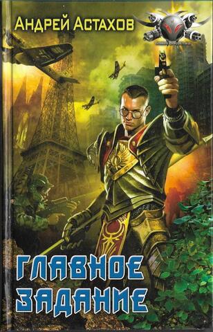 Главное задание