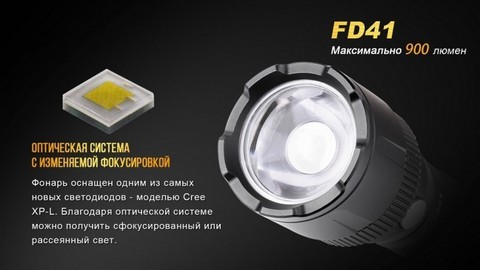 Фонарь светодиодный Fenix FD41, 900 лм, аккумулятор*