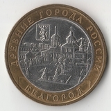 БМ162 Россия 2006 10 рублей Белгород ММД UNC