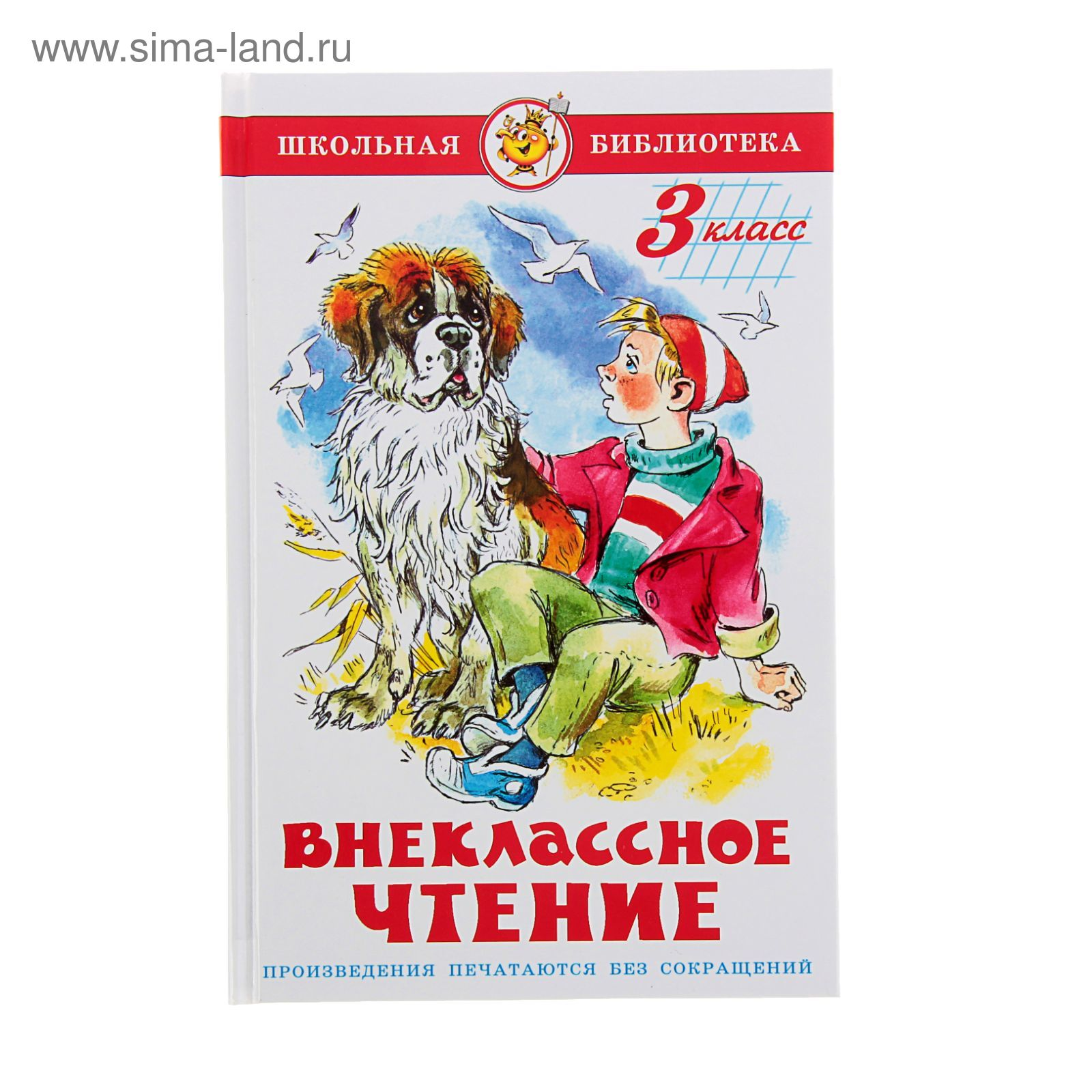 Классика литература список. Внеклассное чтение 3 класс летом список литературы. Произведения для чтения в 3 классе. Произведения для чтения в 3 классе. Книжка внеклассное чтение 3 класс.