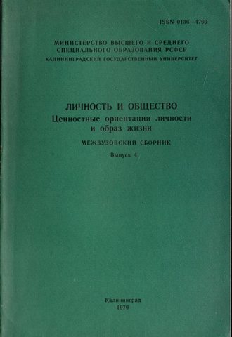 Личность и общество. Ценностные ориентации личности и образ жизни