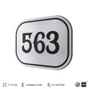Номерок на дверь квартиры 563, для кабинета, офиса, шильдик 9 х 7 см, серебристый, Айдентика Технолоджи