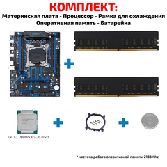 Материнская плата с процессором HUANANZHI X99-QD4, Xeon E5-2670v3 + 16GB RAM DDR4