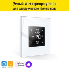 Умный WiFi терморегулятор для электрического теплого пола Smart Aura. Работает с Алисой