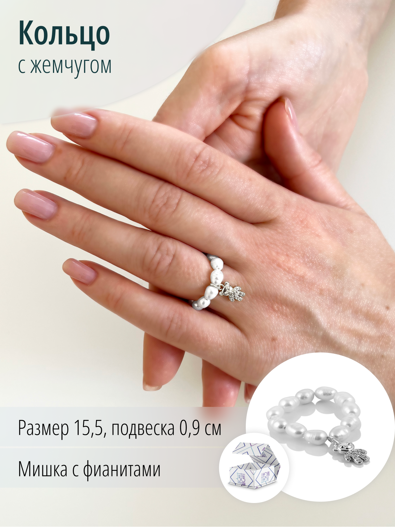 Женское жемчужное кольцо с подвеской мишка