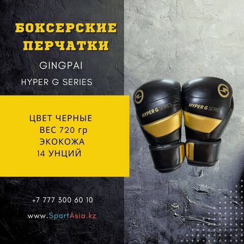Боксерские перчатки Gingpai G Series