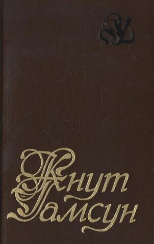 Кнут. Избранное