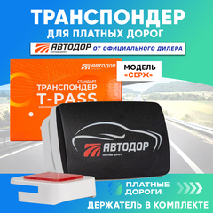 Транспондер Автодор T-pass серии «Standard» РУС