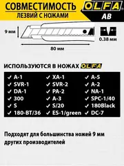 OLFA 9 х 80 х 0.38 мм, 50 шт, сегментированные лезвия (OL-AB-50B)