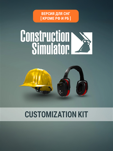 Construction Simulator - Customization Kit (Версия для СНГ [ Кроме РФ и РБ ]) (для ПК, цифровой код доступа)