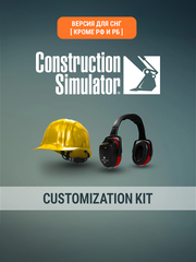 Construction Simulator - Customization Kit (Версия для СНГ [ Кроме РФ и РБ ]) (для ПК, цифровой код доступа)