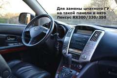 Магнитола для Lexus RX300/330/350/400h/Toyota Harrier Android 9.0 2/32 модель CB3103-T8